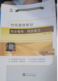 市场营销策划同步辅导 同步练习