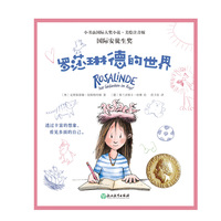 小书虫国际大奖小说·第一辑《罗莎琳德的世界》