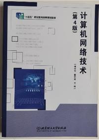 计算机网络技术(第4版)