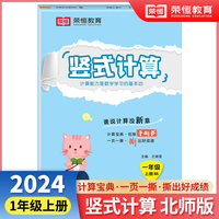 【荣恒】2024秋小学竖式口算题卡一年级上册北师版思维强化练习数学专项训练小学同步练习册