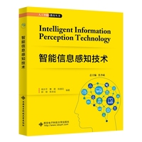 智能信息感知技术