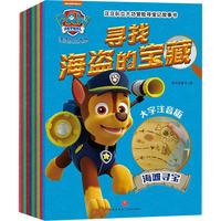 汪汪队立大功冒险寻宝记故事书 大字注音版(全10册)：3-6岁幼儿园注音读物连环画卡通动漫绘本图画书儿童故事