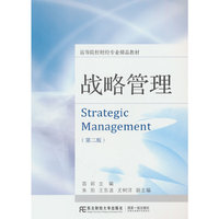 战略管理（第二版）
