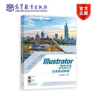 Illustrator 2023任务驱动教程