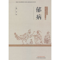 郁病