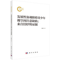 发展性协调障碍青少年视空间注意缺陷：来自ERP的证据