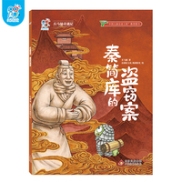 海润阳光 兵马俑奇遇记.秦简库的盗窃案 中华古代非物质文化遗产主题绘本 图画书 一二三年级小学生课外阅读 儿童文学 趣味历史百科 探寻揭秘 正版