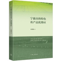 宁波市的特色农产品优势区
