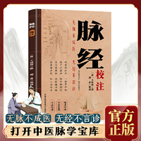 全新脉经校注国学经典著作