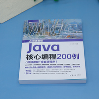 Java核心编程200例（视频课程+全套源程序）