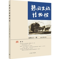 新闻出版博物馆（总第五十一期）