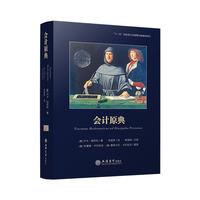 会计原典
