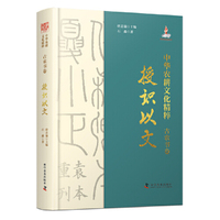 中华农耕文化精粹 古农书卷 授识以文 精装典藏版