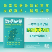 数据决策 数字时代如何利用数据分析隐藏趋势 做出有效决策