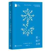 爱，始于冬季（短经典文库本出品，英国文坛新锐作家、弗兰克·奥康纳短篇小说奖获奖作品，西蒙·范·布伊温暖动人的短篇小说集）