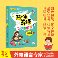 趣味英语小故事阅读六年级