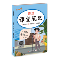 2026春 乐学熊 物理课堂笔记.八年级 下册 RJ版 预习