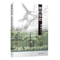 第四生态——李晓东作品