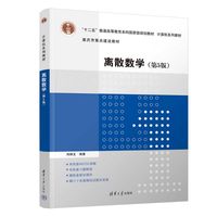 离散数学（第5版）