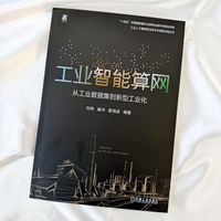 工业智能算网：从工业数据集到新型工业化      刘伟 秦冲 霍海波   新质生产力 人工智能 数据资产