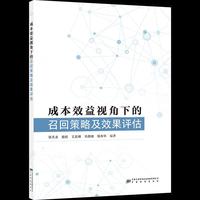 成本效益视角下的召回策略及效果评估