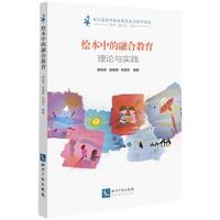 绘本中的融合教育：理论与实践