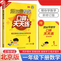 帮你学数学口算天天练（小学一年级下）