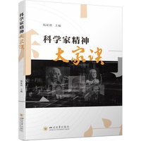 科学家精神大家谈 钱祉祺 科技创新 科学人物 科技强国
