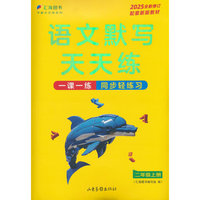 语文默写天天练 二年级上册