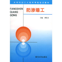 防渗墙工——水利工人技术考核培训教材