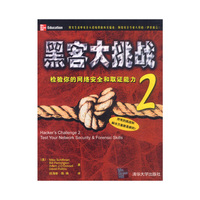 黑客大挑战2:检验你的网络安全和取证能力