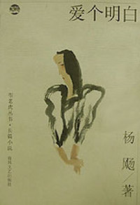 爱个明白