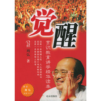 觉醒 - - -赏识教育讲学精华读本