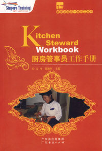 厨房管事员工作手册