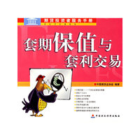 套期保值与套利交易