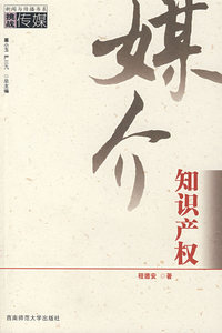 媒介知识产权