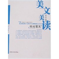 美文美读-叩问苍天(美文美读)
