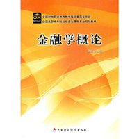 金融学概论