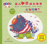 亲子共读双语：婴儿心灵成长故事.中英文对照（全六册·赠AVCD）