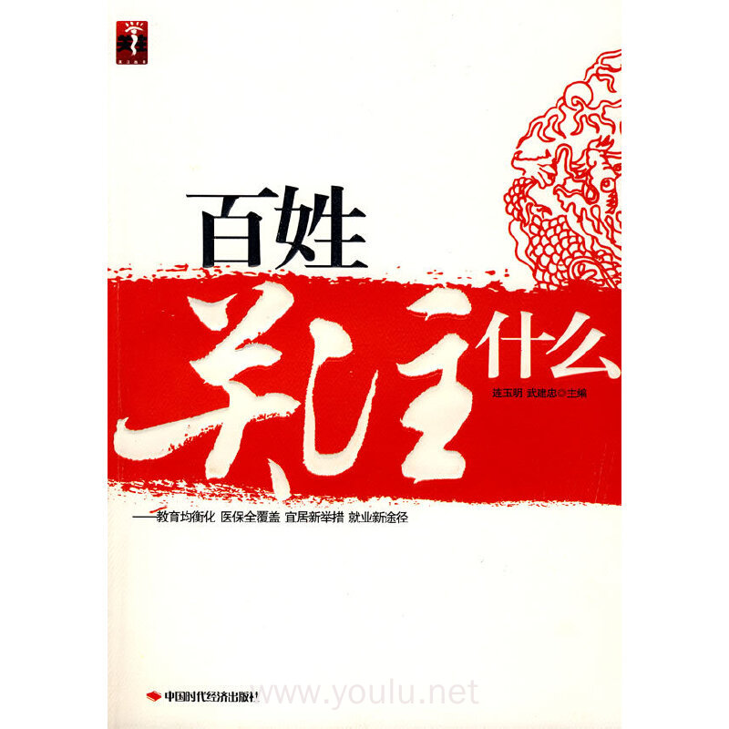 百姓关注什么