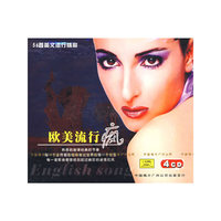 欧美流行疯 4CD(CD)