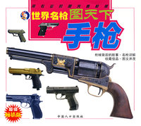 世界名枪图天下：手枪