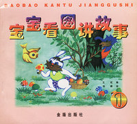 宝宝看图讲故事-1