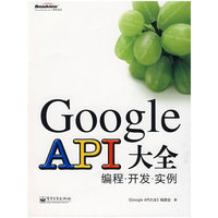 Google API大全——编程·开发·实例