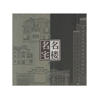 上海百年名宅·名楼(全二册)