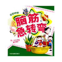 奇思妙想