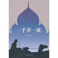 一千零一夜