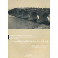 2010年古桥研究与保护国际学术研讨会论文集