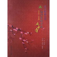 北京林业大学经济管理学院五十年：1959-2009