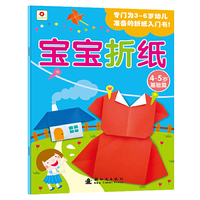 宝宝折纸 4－5基础篇